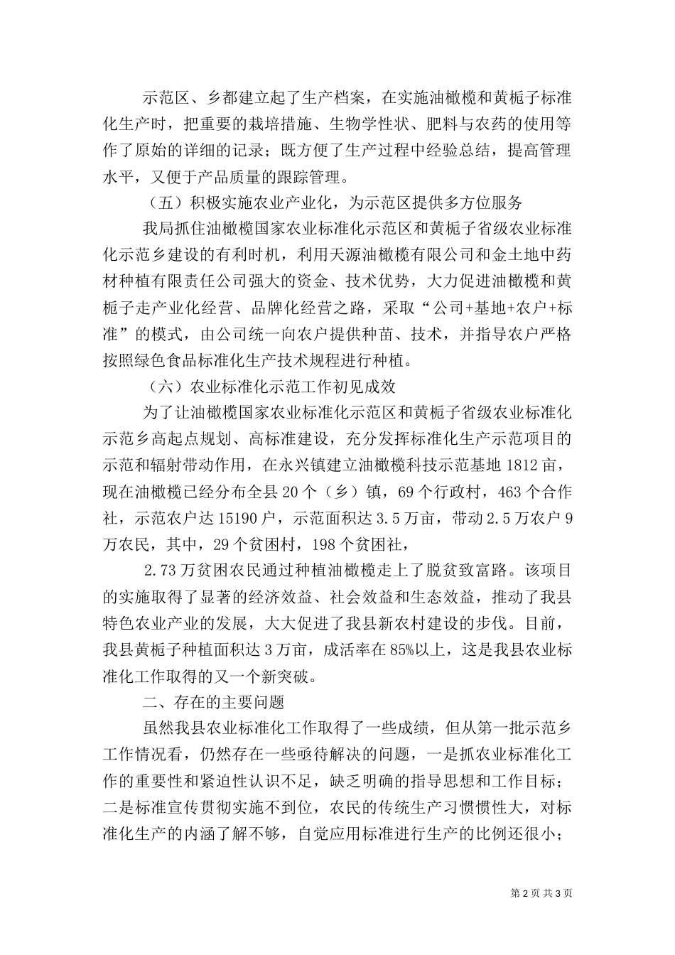质监局农业标准化工作总结的情况报告（四）_第2页