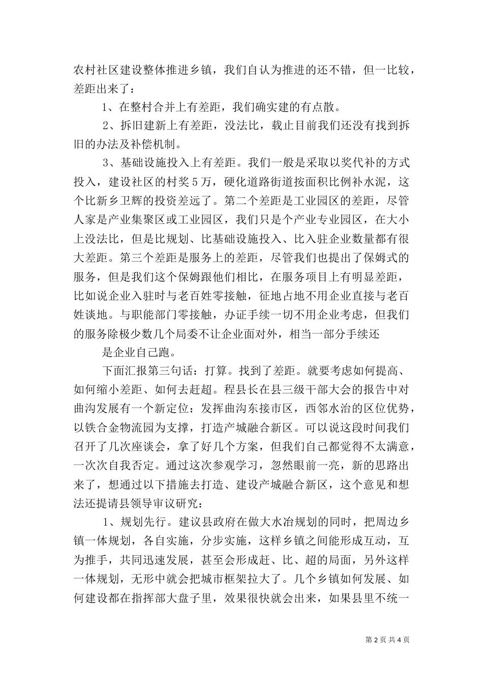 信息推进会发言稿4_第2页