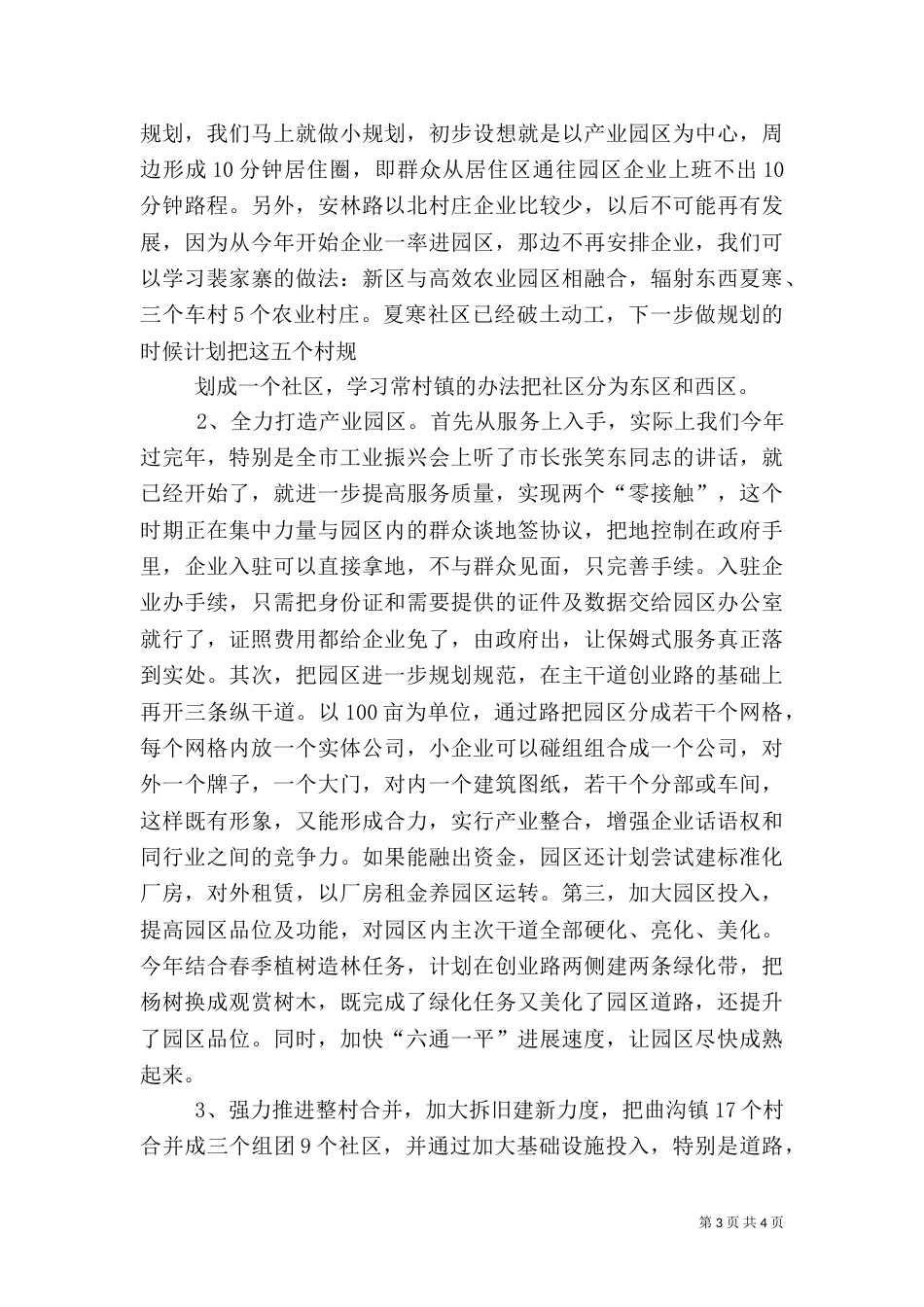 信息推进会发言稿4_第3页