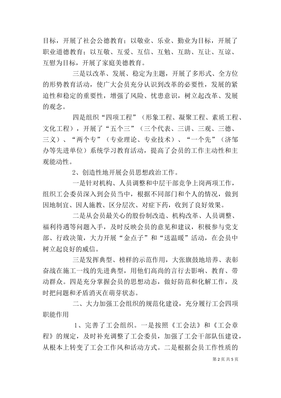 学校工会个人工作总结（一）_第2页