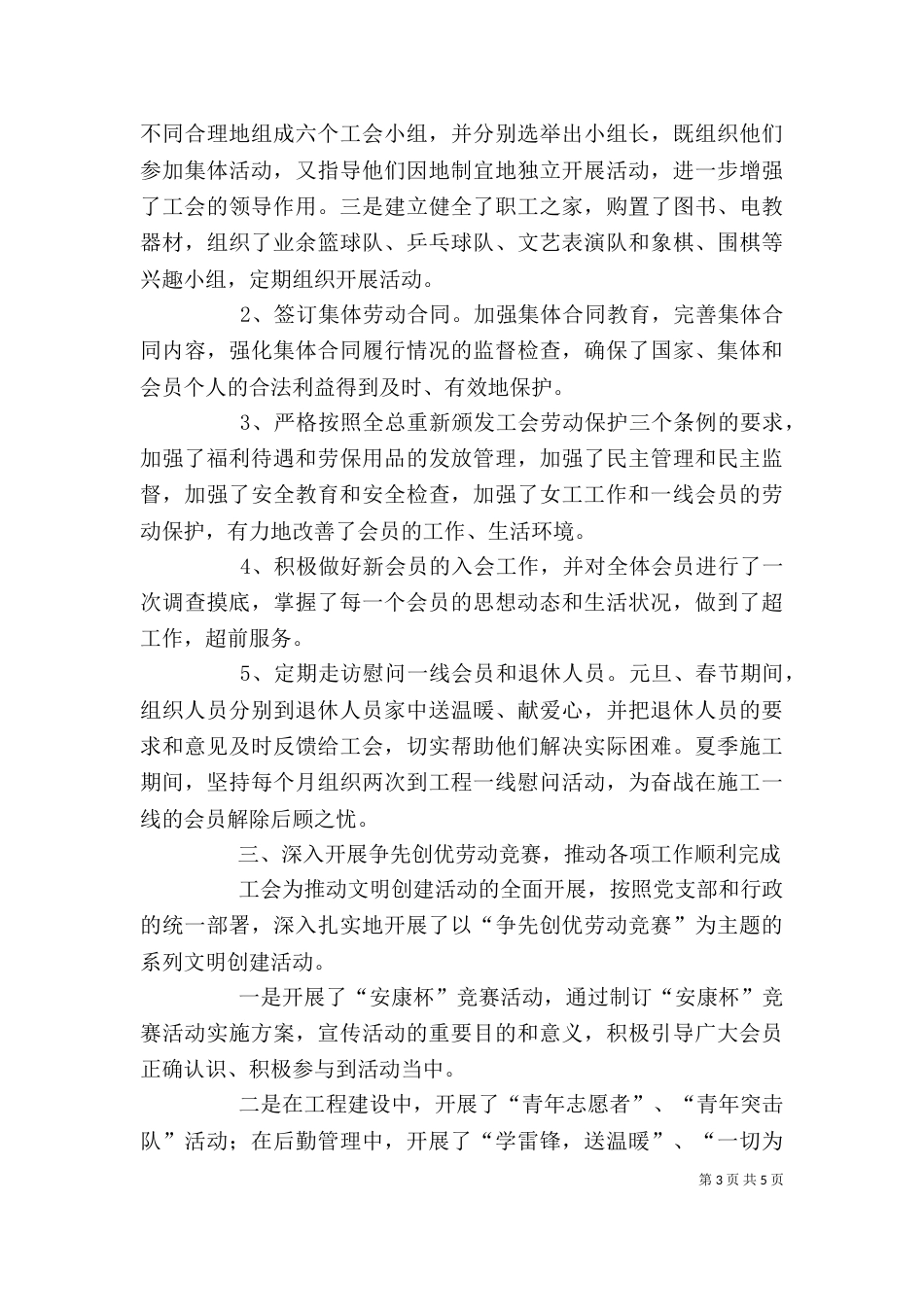 学校工会个人工作总结（一）_第3页