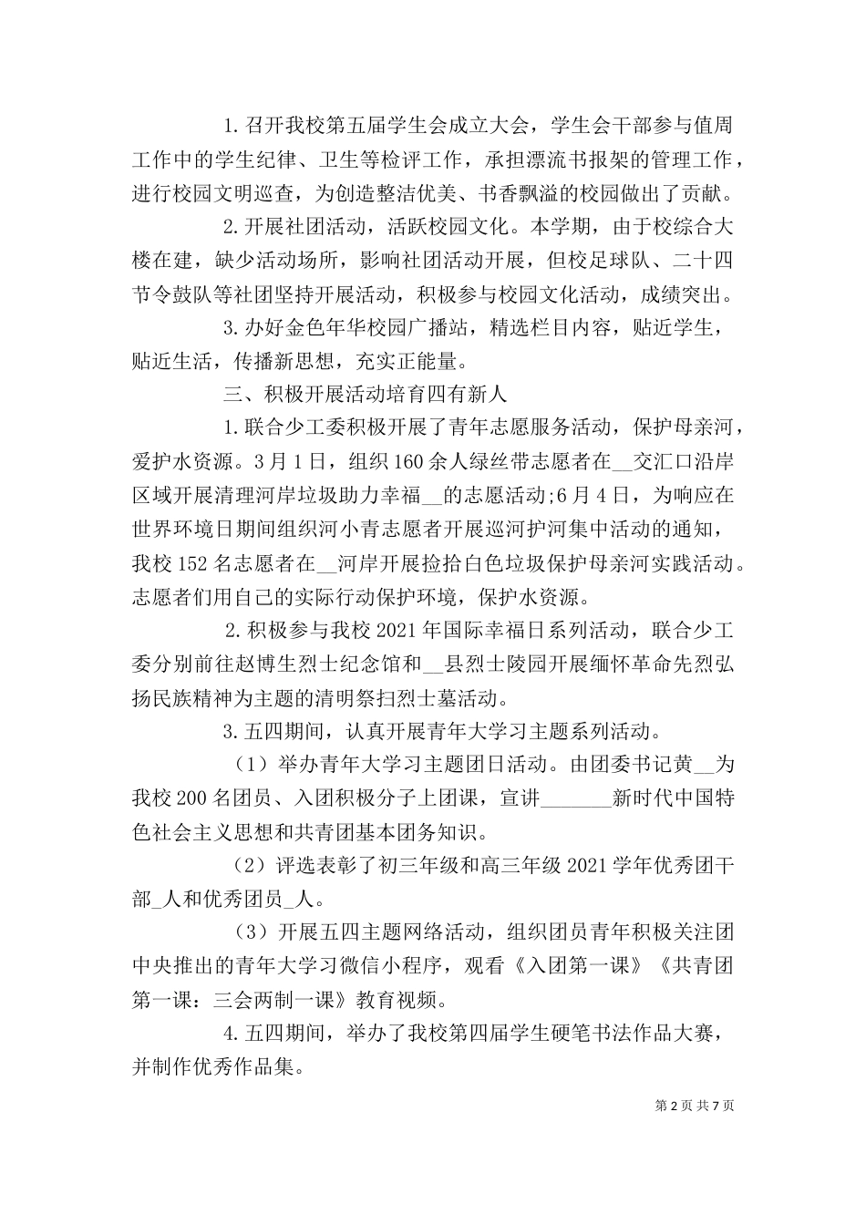 学校部门年度工作汇报三篇_第2页