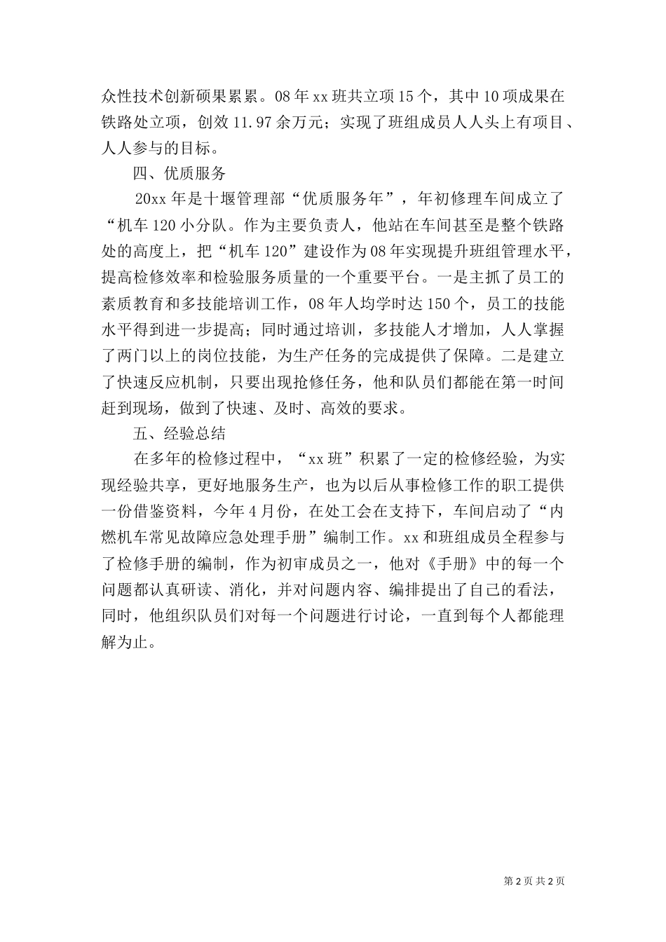 铁路新时代劳模先进事迹材料（十）_第2页