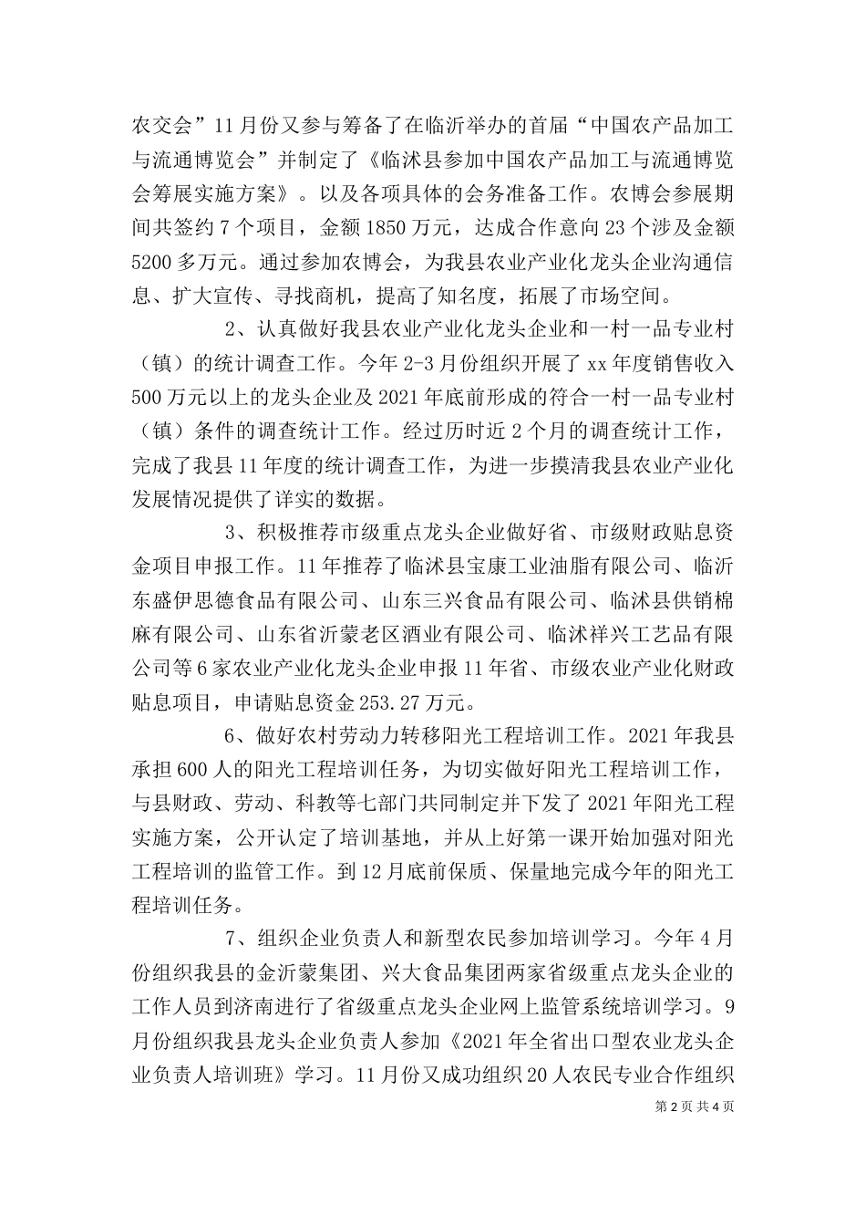 局个人工作总结[1]_第2页