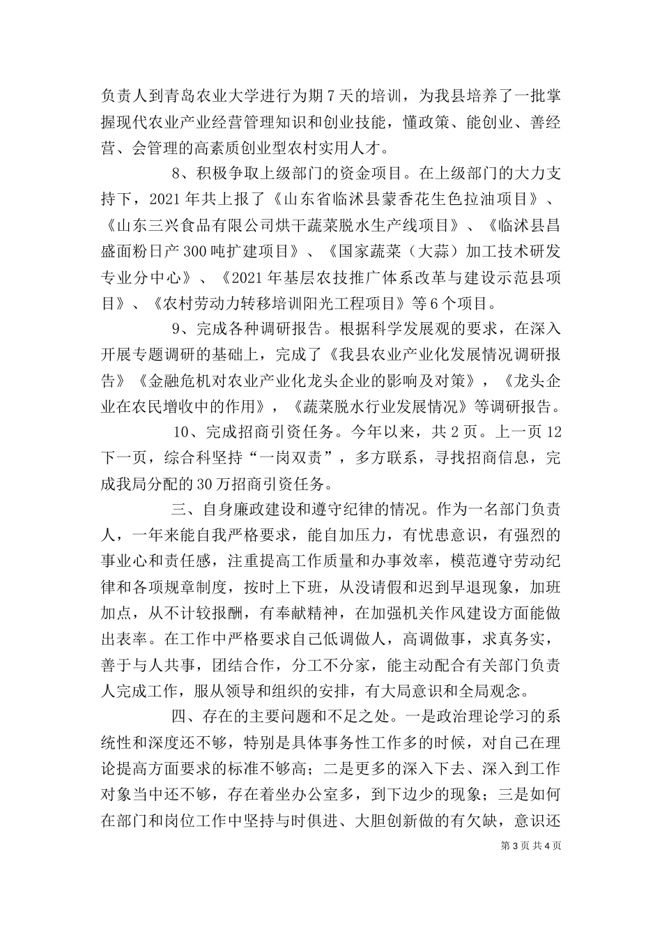 局个人工作总结[1]_第3页