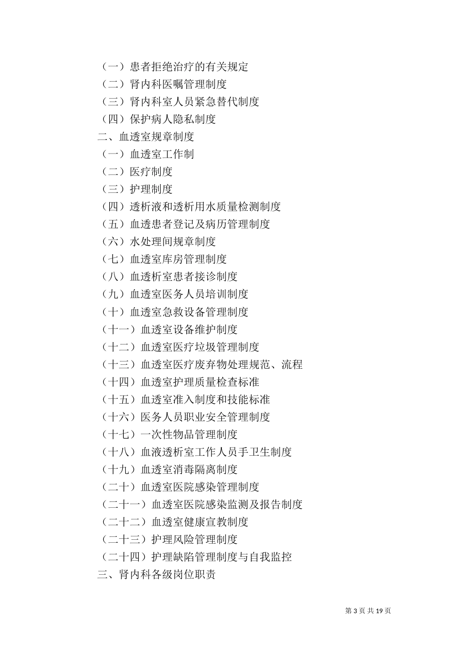 内科规章制度（一）_第3页