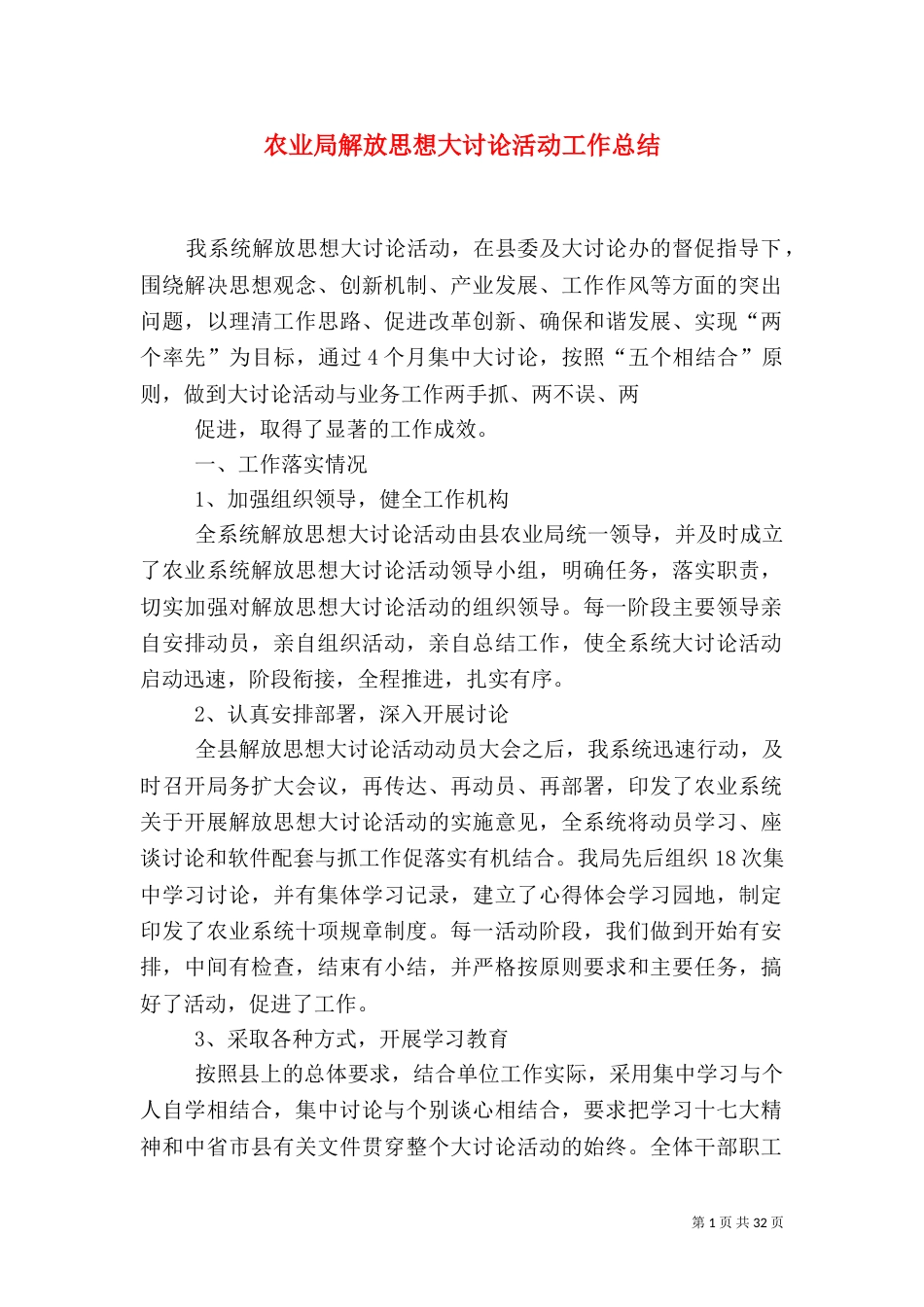 农业局解放思想大讨论活动工作总结_第1页