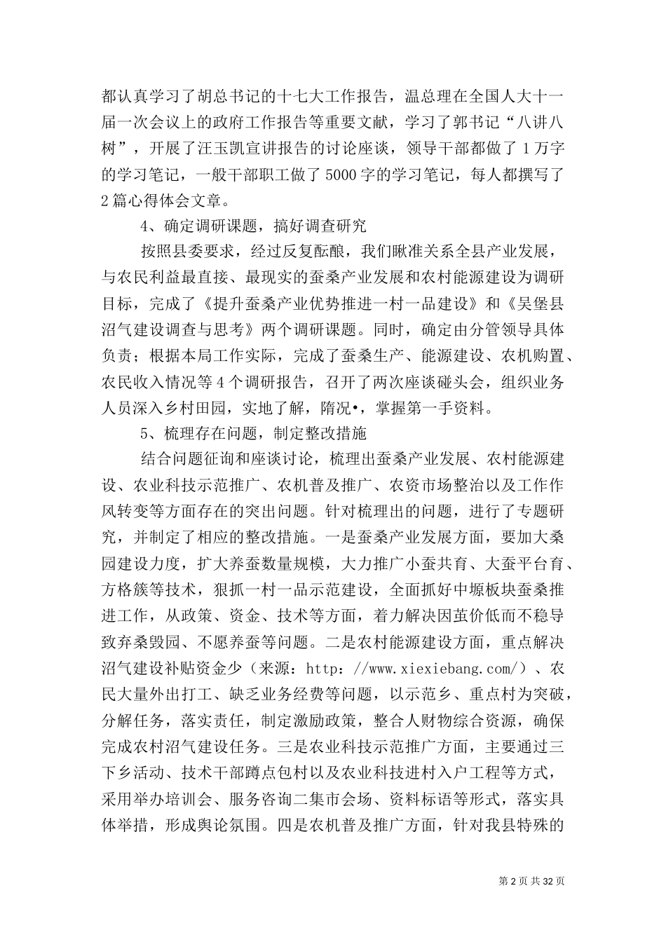 农业局解放思想大讨论活动工作总结_第2页
