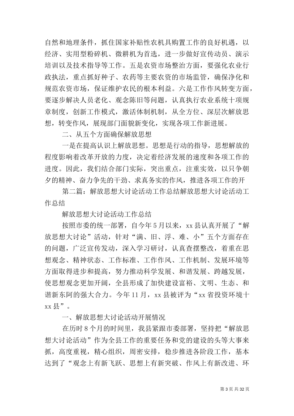 农业局解放思想大讨论活动工作总结_第3页