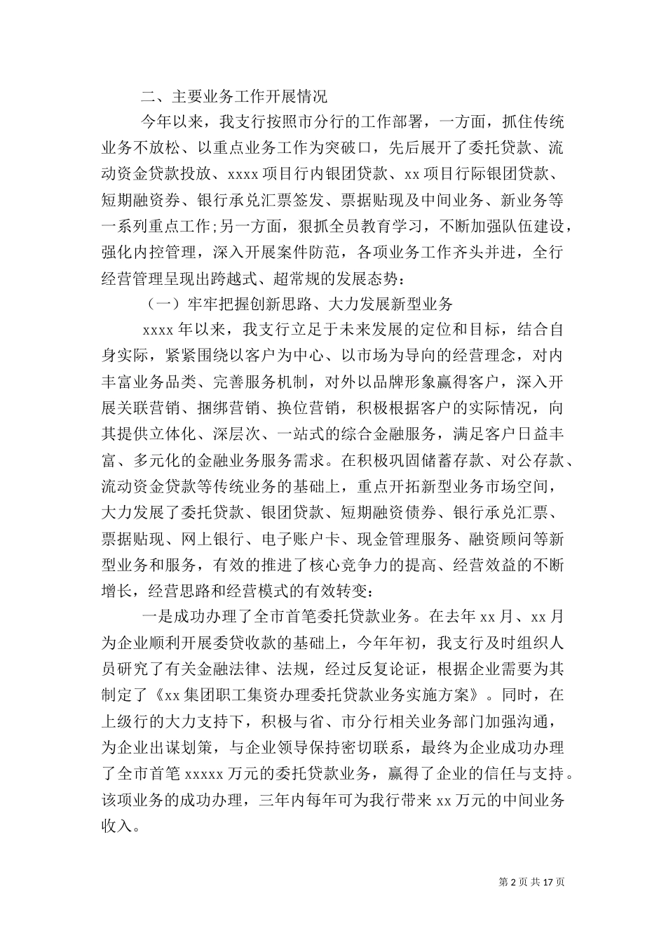 银行业上半年工作总结_第2页