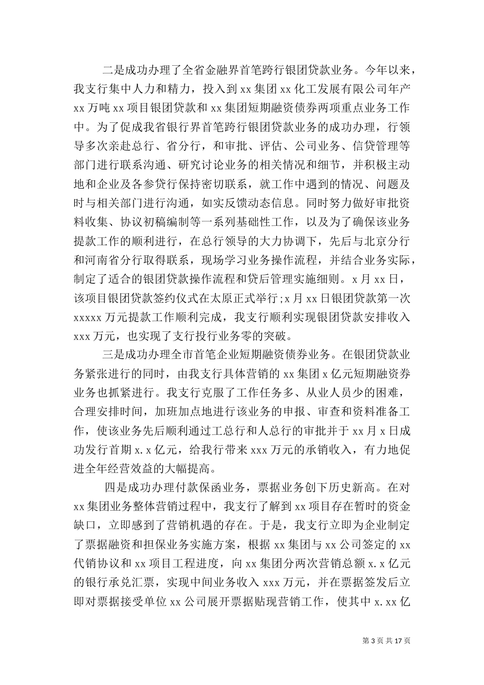 银行业上半年工作总结_第3页