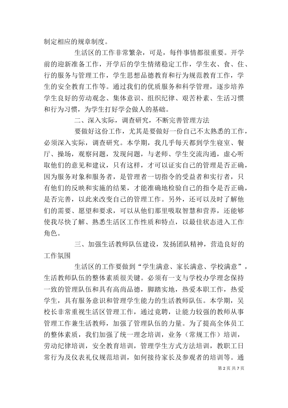 学年述职报告(六)_第2页