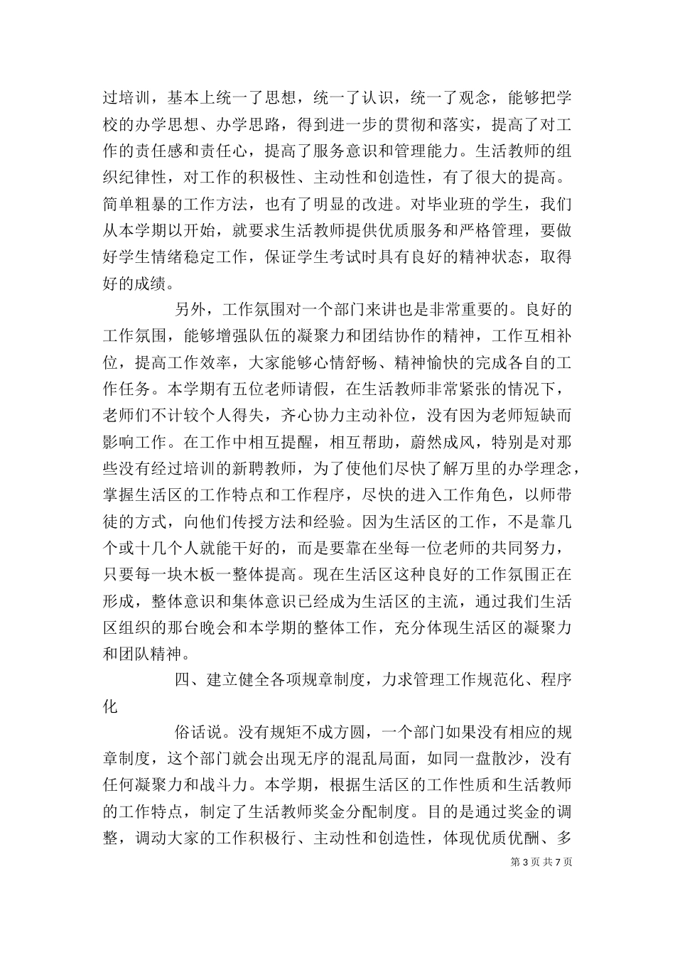 学年述职报告(六)_第3页