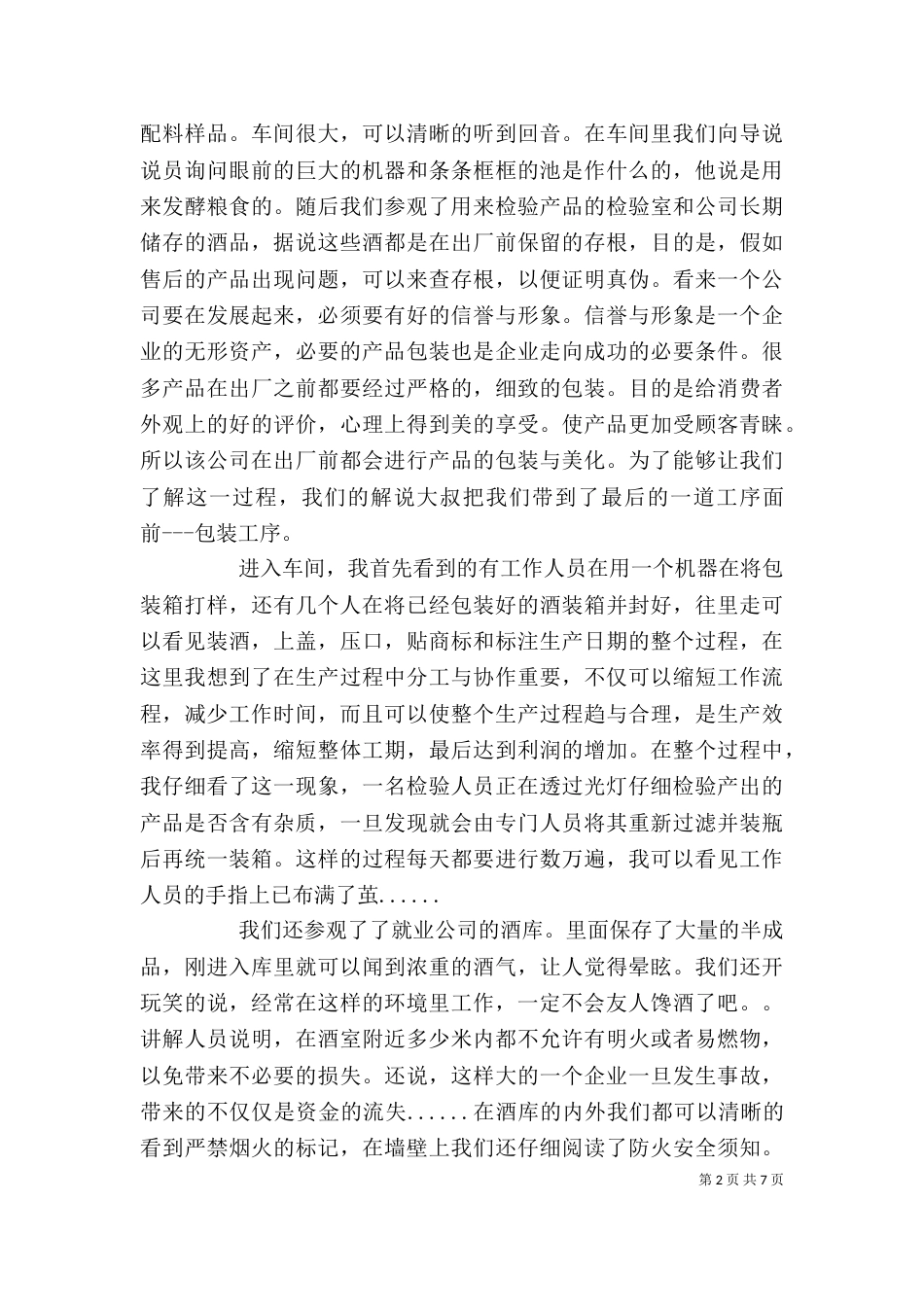 参观企业学习心得体会_第2页