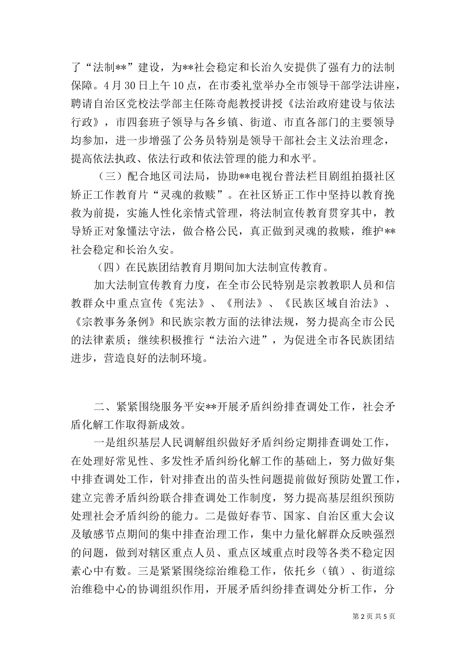 司法局上半年工作总结（八）_第2页
