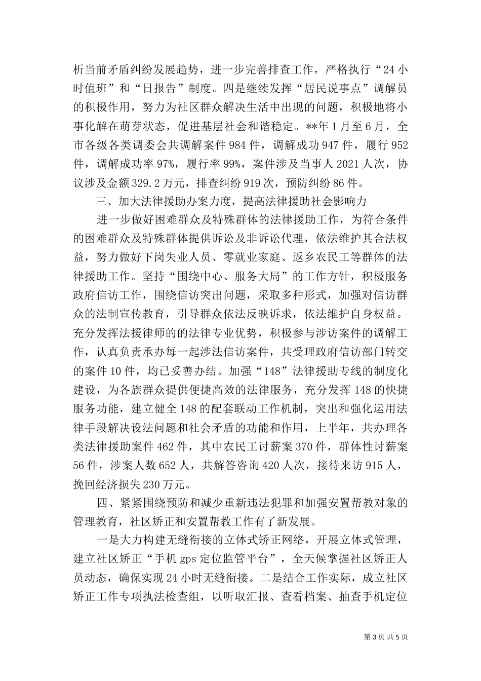 司法局上半年工作总结（八）_第3页