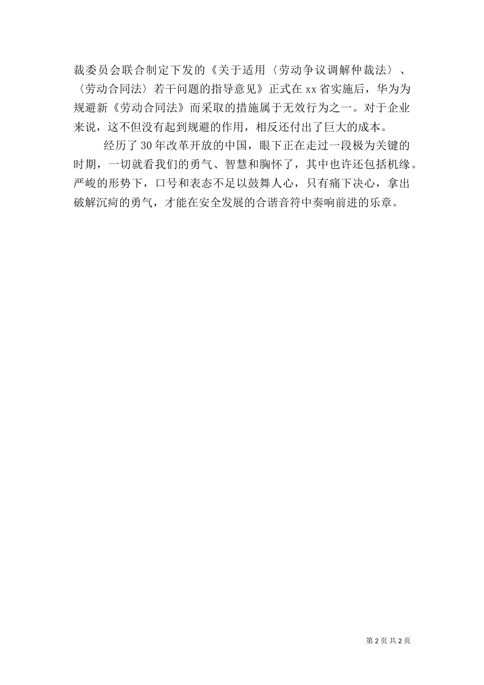 安全发展 关系民生_第2页