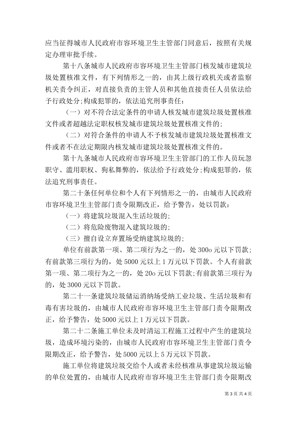 建筑垃圾管理规定（一）_第3页