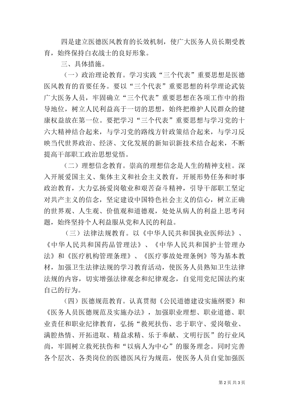 医院医德医风教育工作计划（五）_第2页