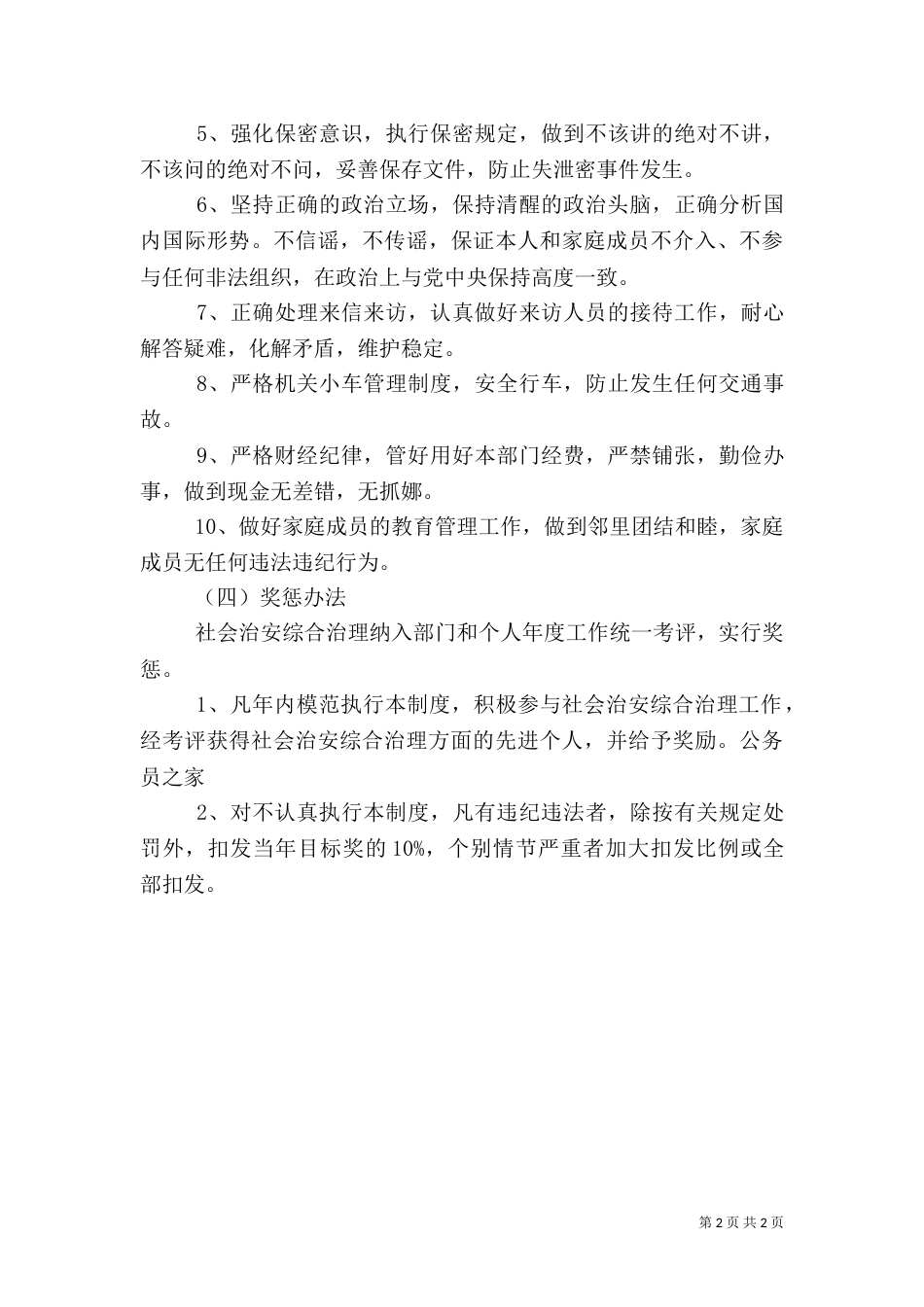 社会治安综治整顿落实方案_第2页