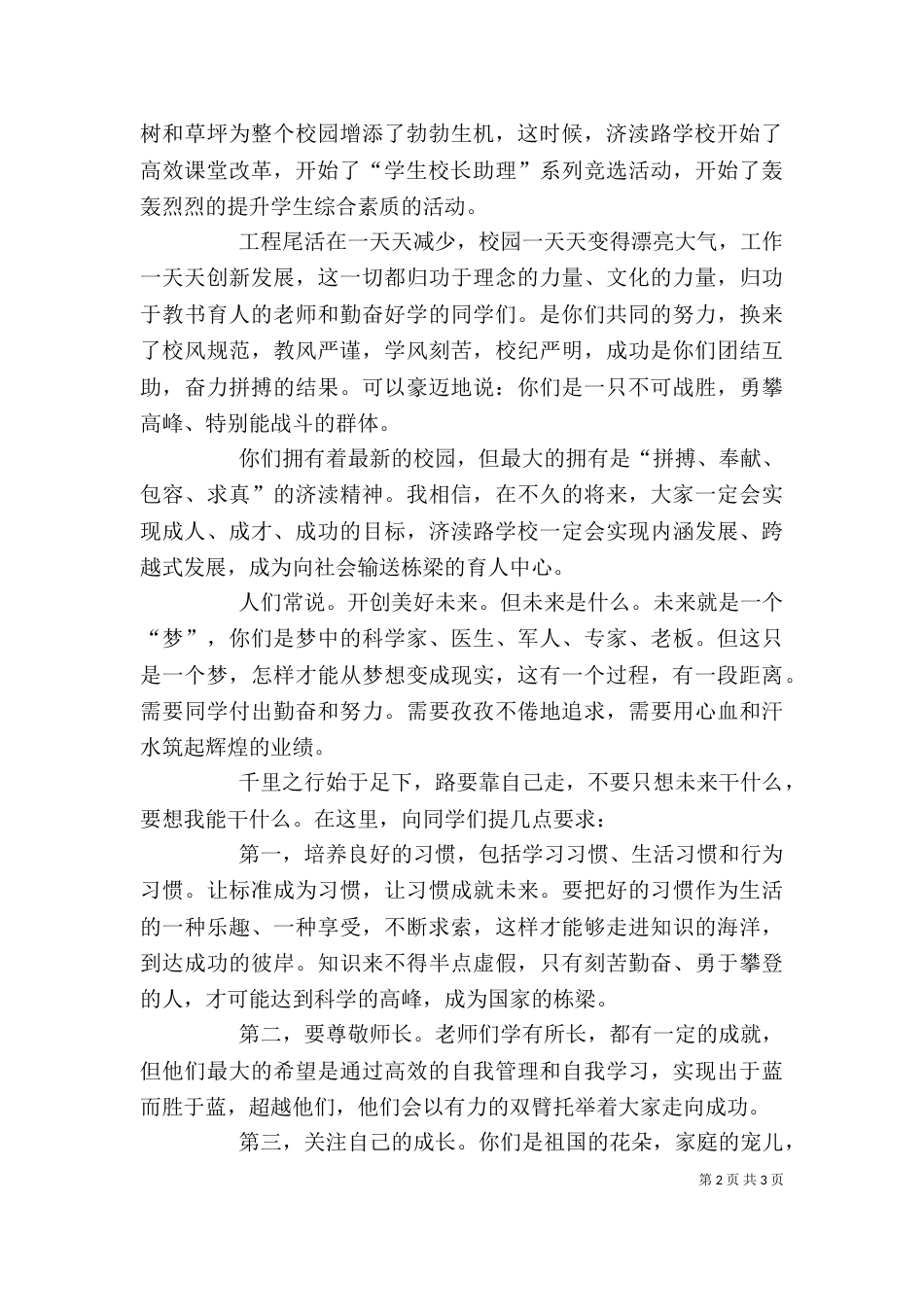 开学典礼领导讲话稿_第2页