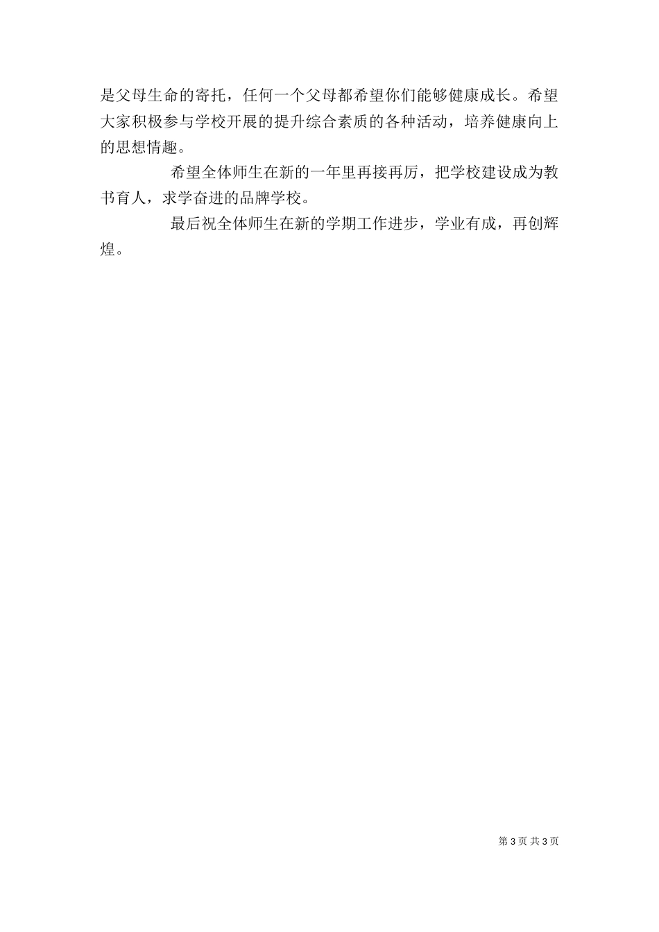开学典礼领导讲话稿_第3页