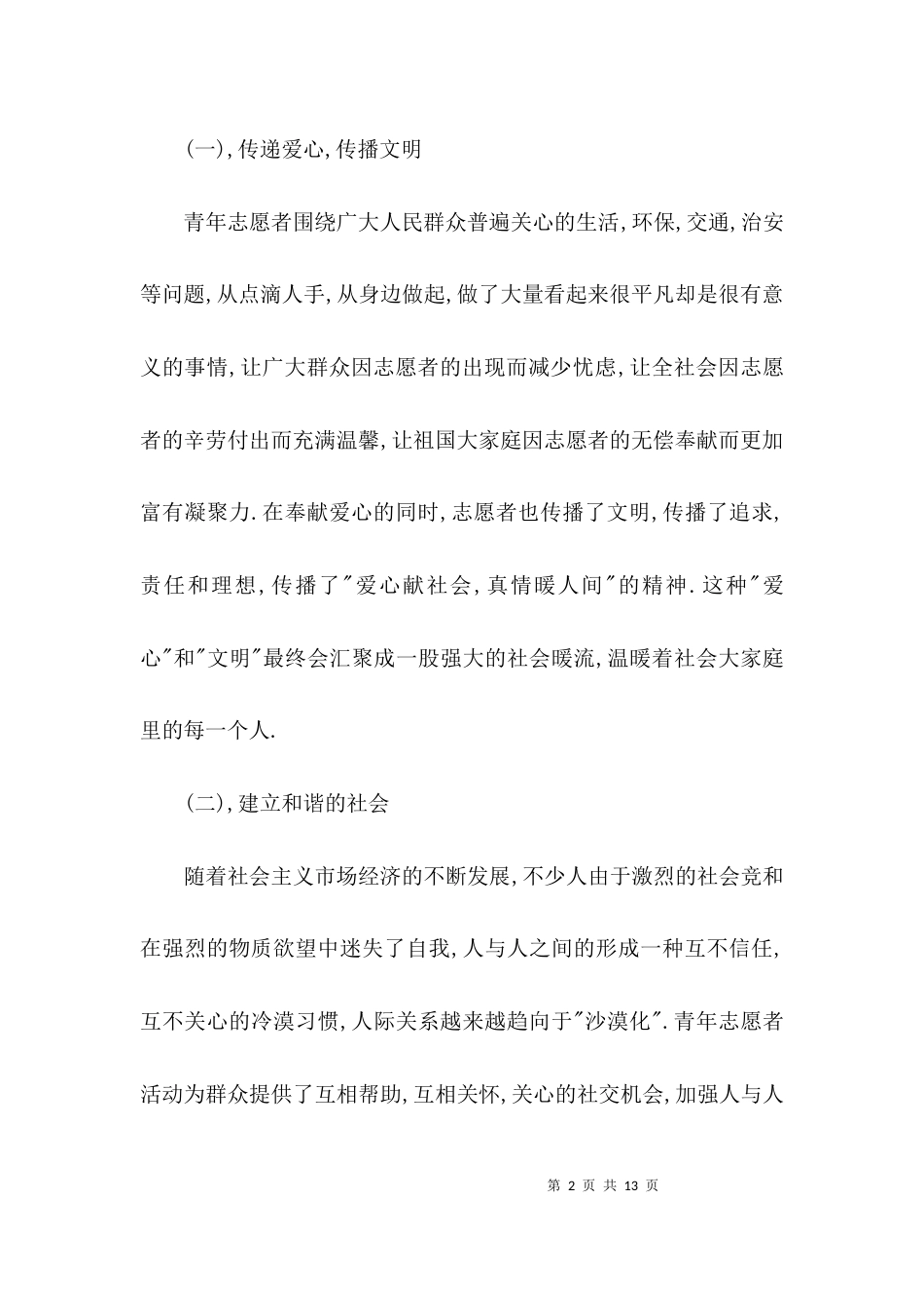 （精选）志愿者的主要事迹_第2页