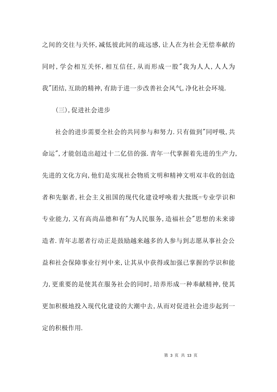 （精选）志愿者的主要事迹_第3页