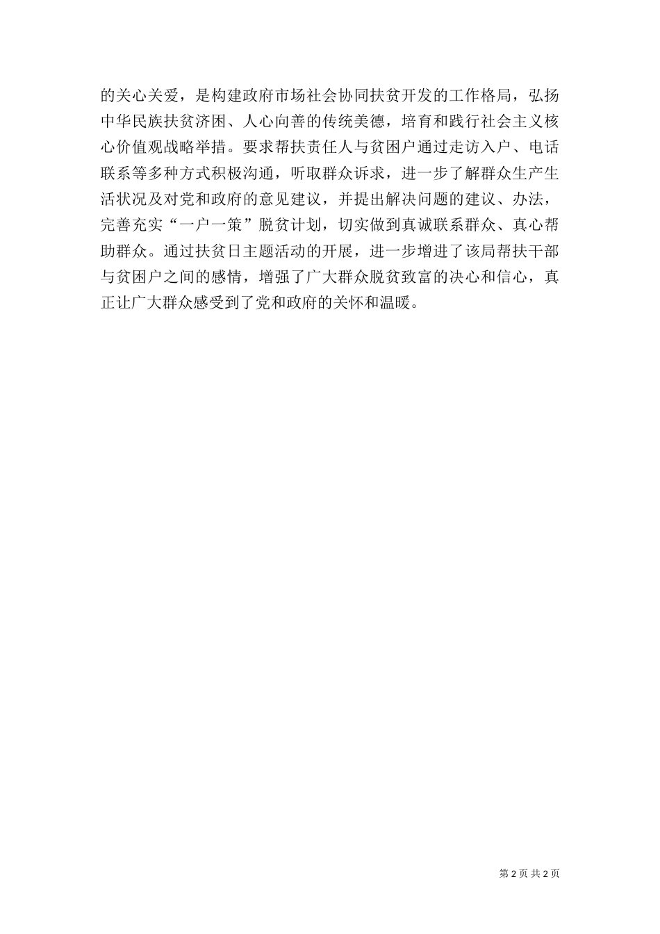 审计局2021年扶贫日系列活动总结_第2页