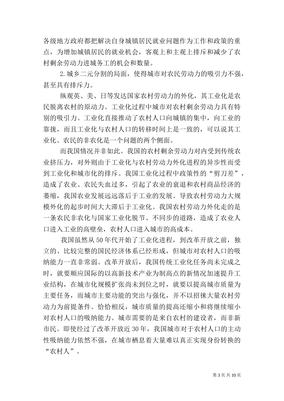 小议我国农村剩余劳动力外化滞阻与内化潜力_第3页