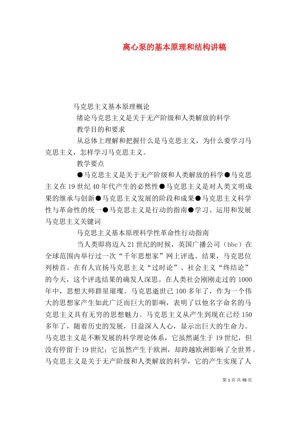 离心泵的基本原理和结构讲稿（三）_第1页
