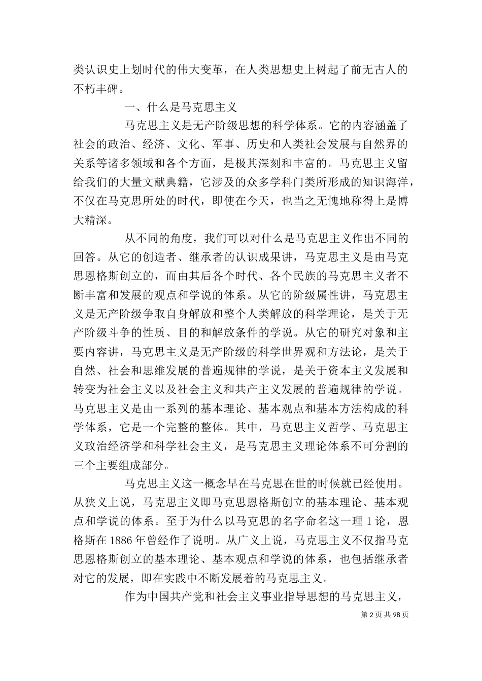 离心泵的基本原理和结构讲稿（三）_第2页