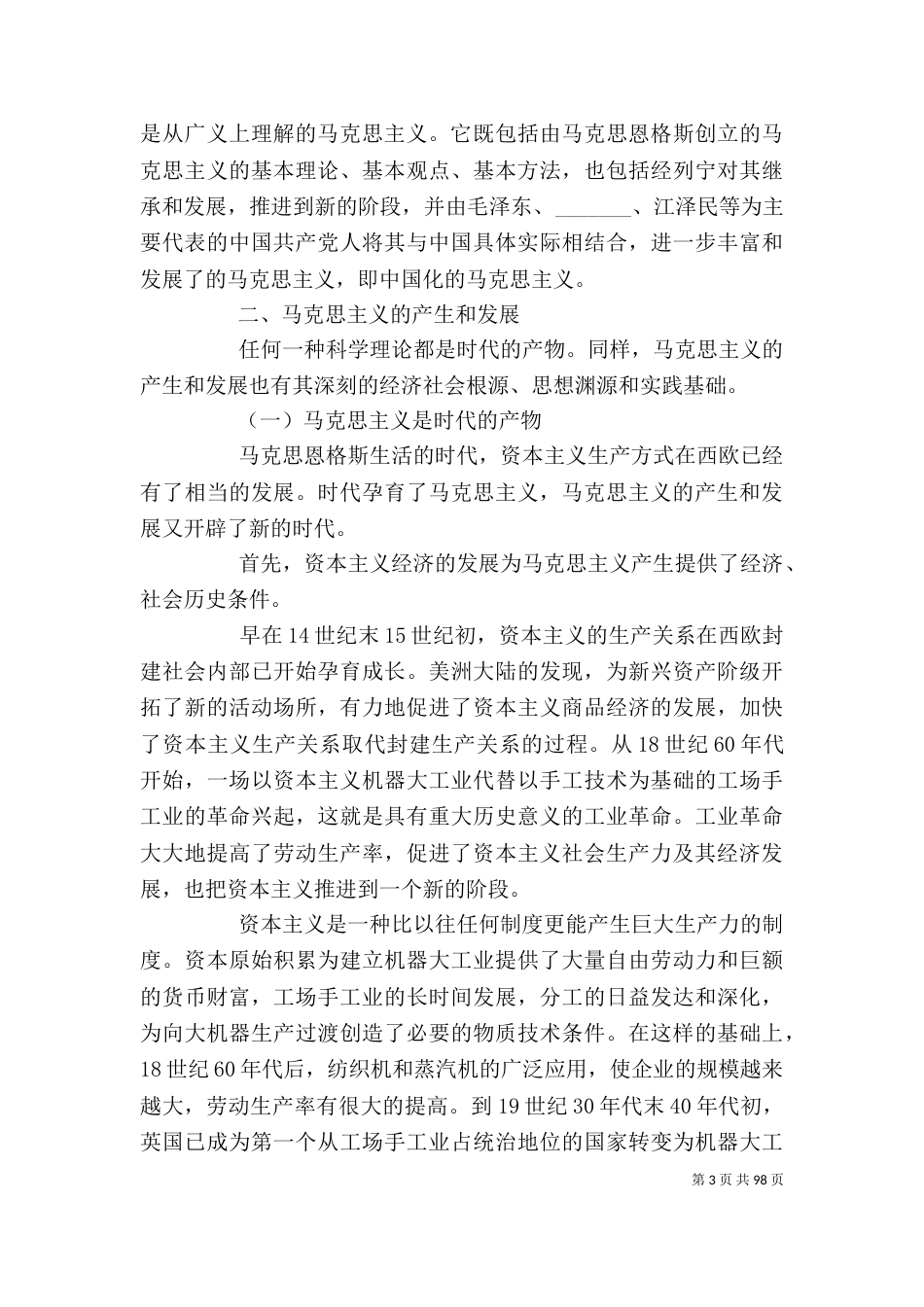 离心泵的基本原理和结构讲稿（三）_第3页