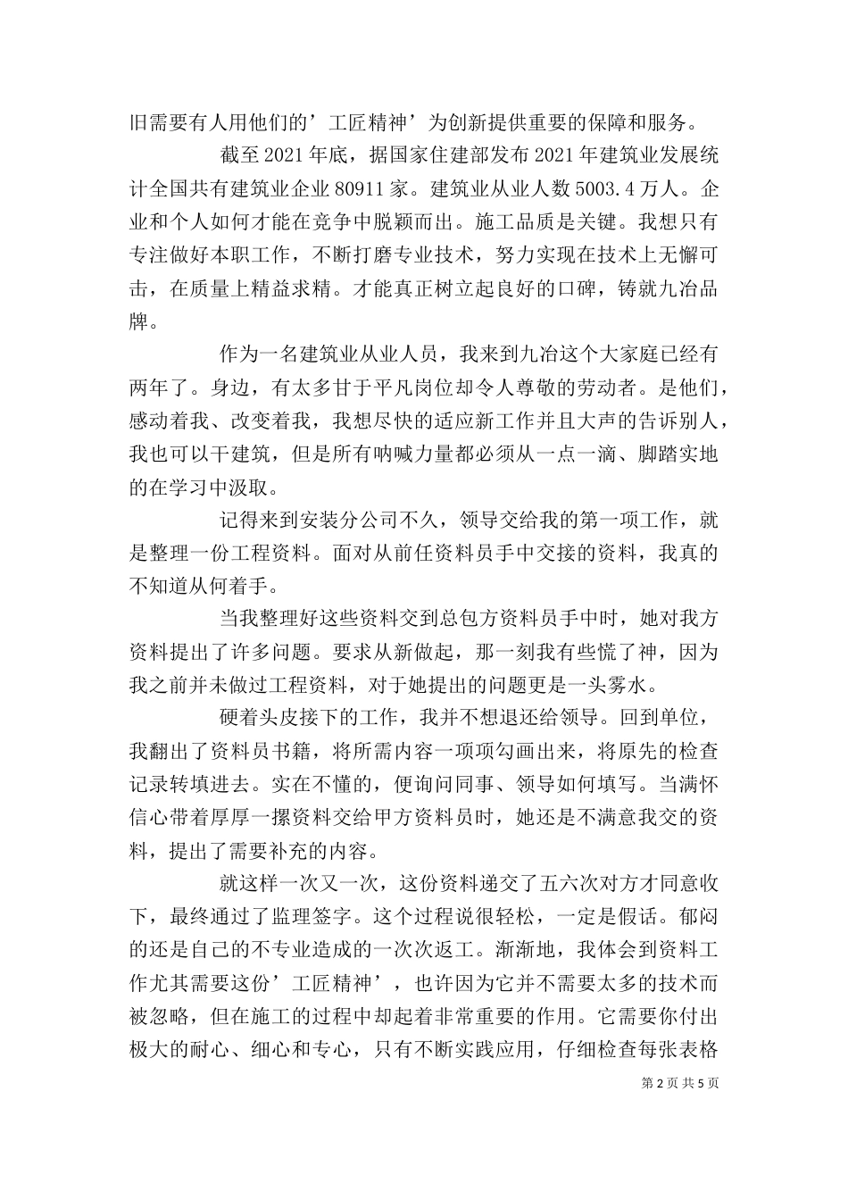 工匠精神主题论坛知名工匠发言稿（一）_第2页