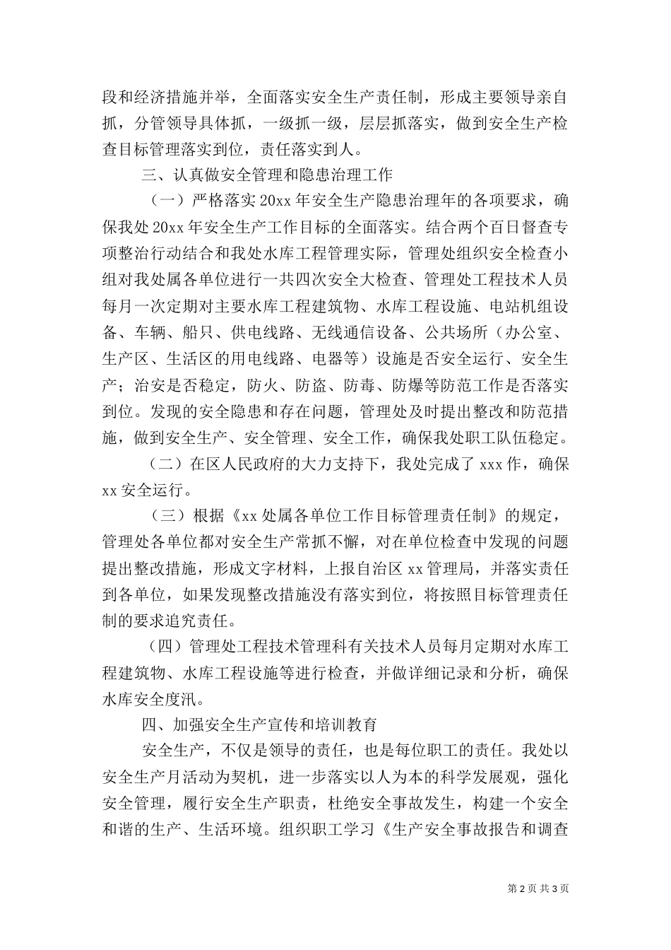 年终安全生产工作总结范文_第2页