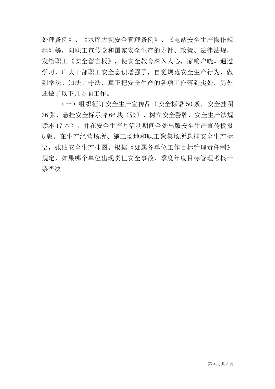 年终安全生产工作总结范文_第3页