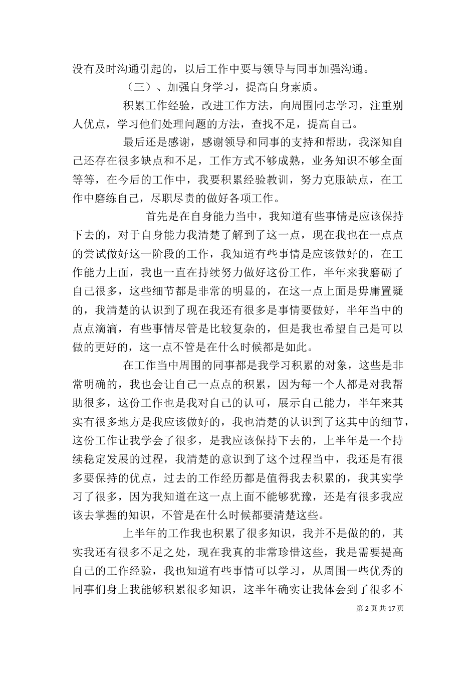 单位上半年个人工作总结2021精选多篇_第2页