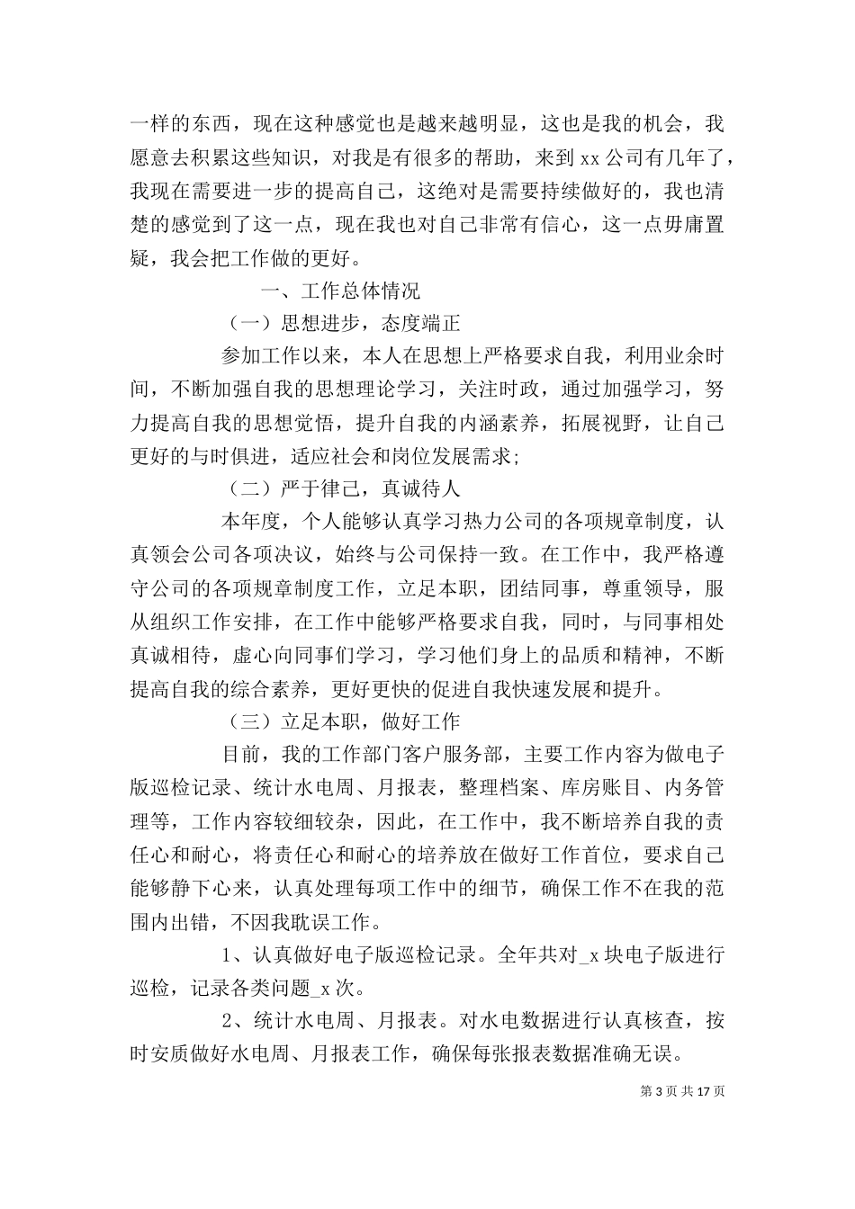 单位上半年个人工作总结2021精选多篇_第3页