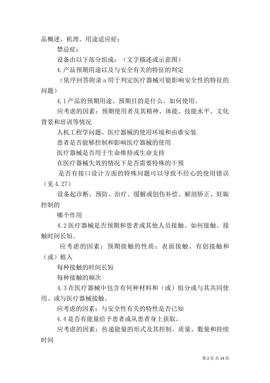 安全风险分析报告（四）_第2页