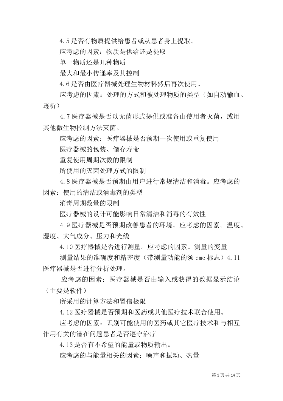 安全风险分析报告（四）_第3页