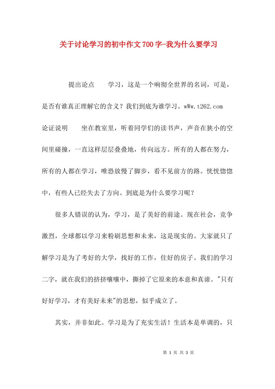 关于讨论学习的初中作文700字-我为什么要学习_第1页