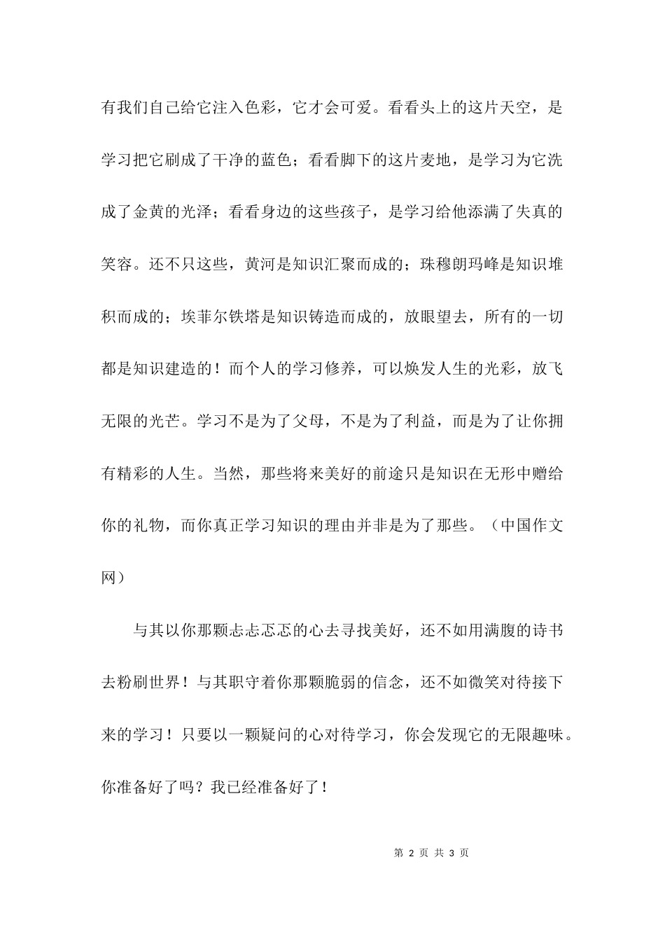 关于讨论学习的初中作文700字-我为什么要学习_第2页