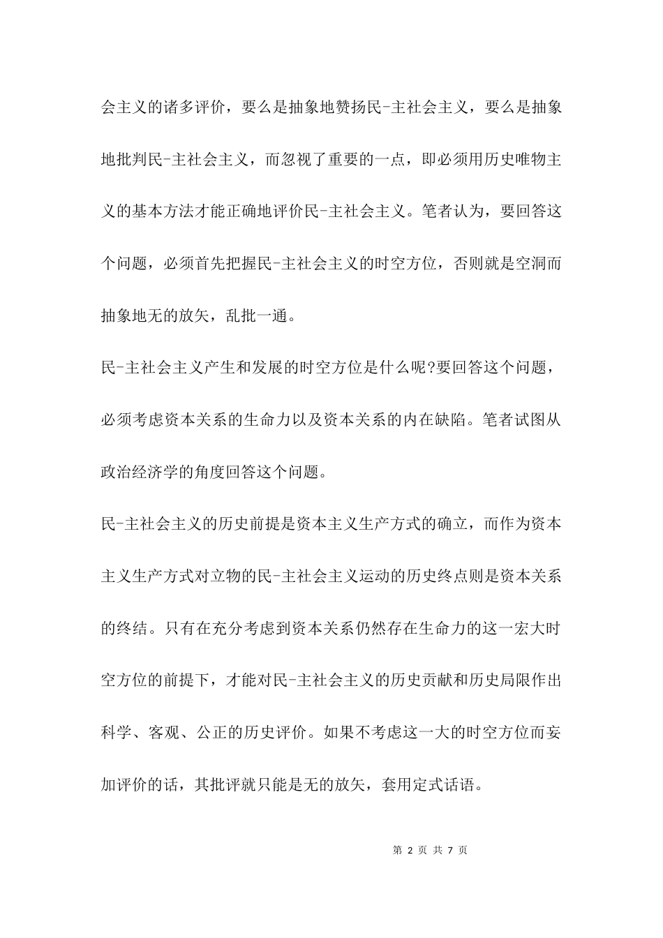 （精选）怎样评价领导讲话_第2页