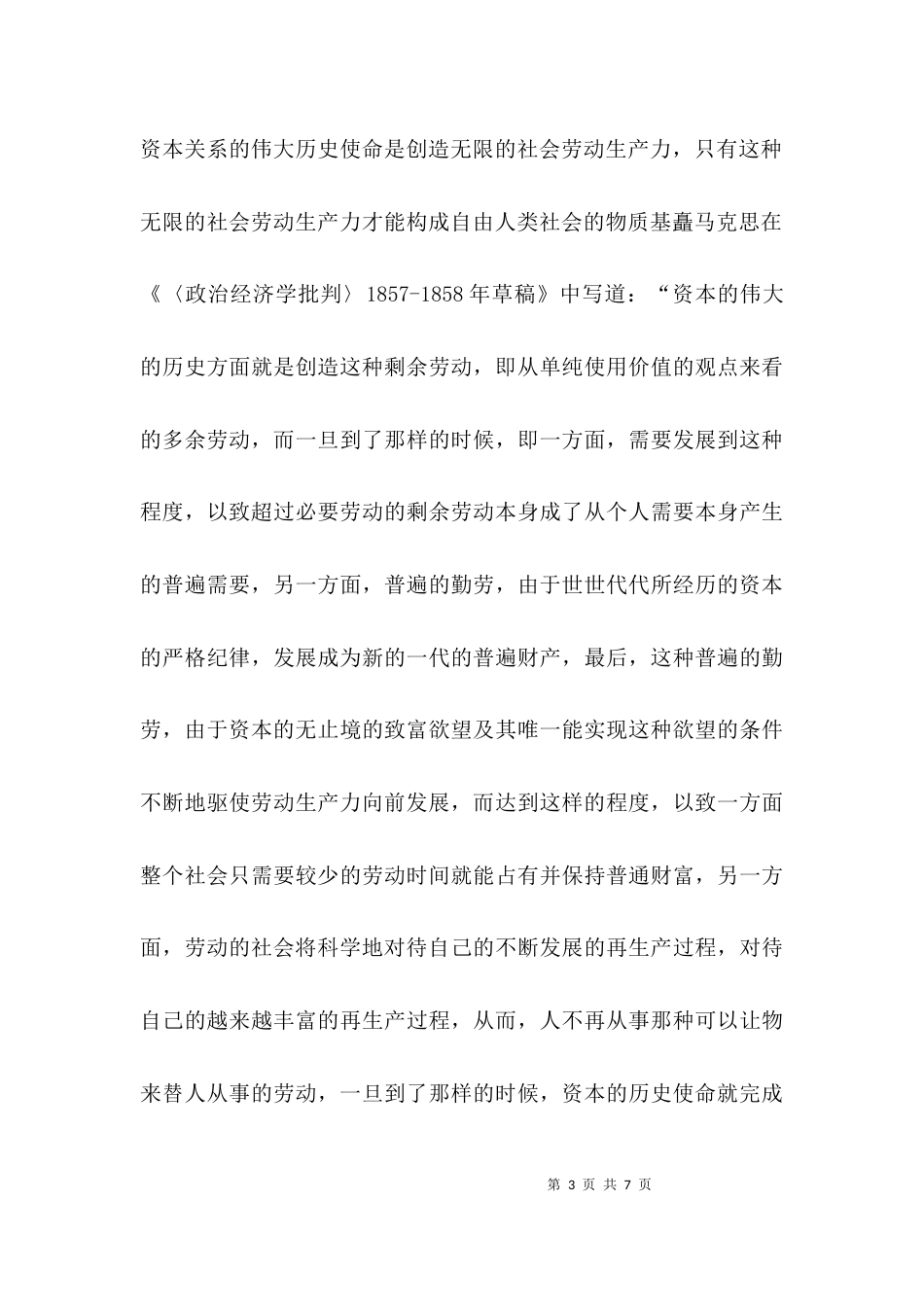 （精选）怎样评价领导讲话_第3页