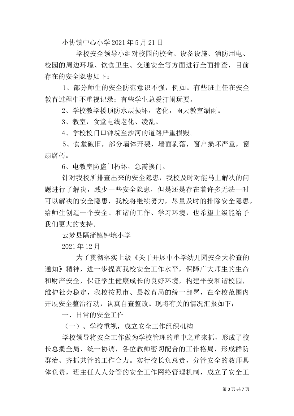 安全排查自查报告（二）_第3页