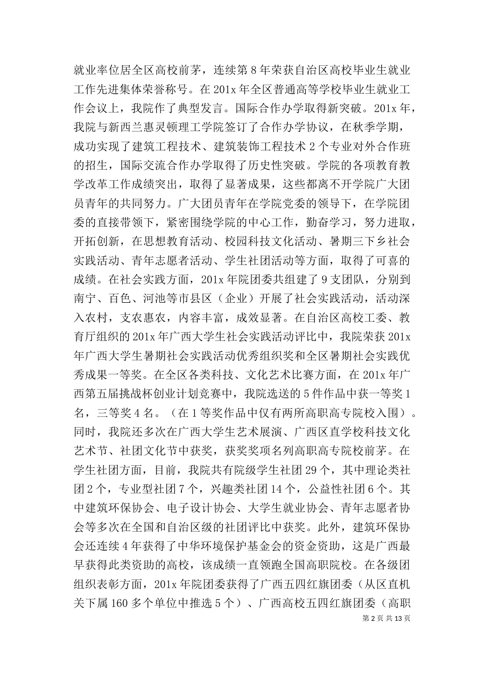 领导在五四表彰大会上的讲话稿_第2页