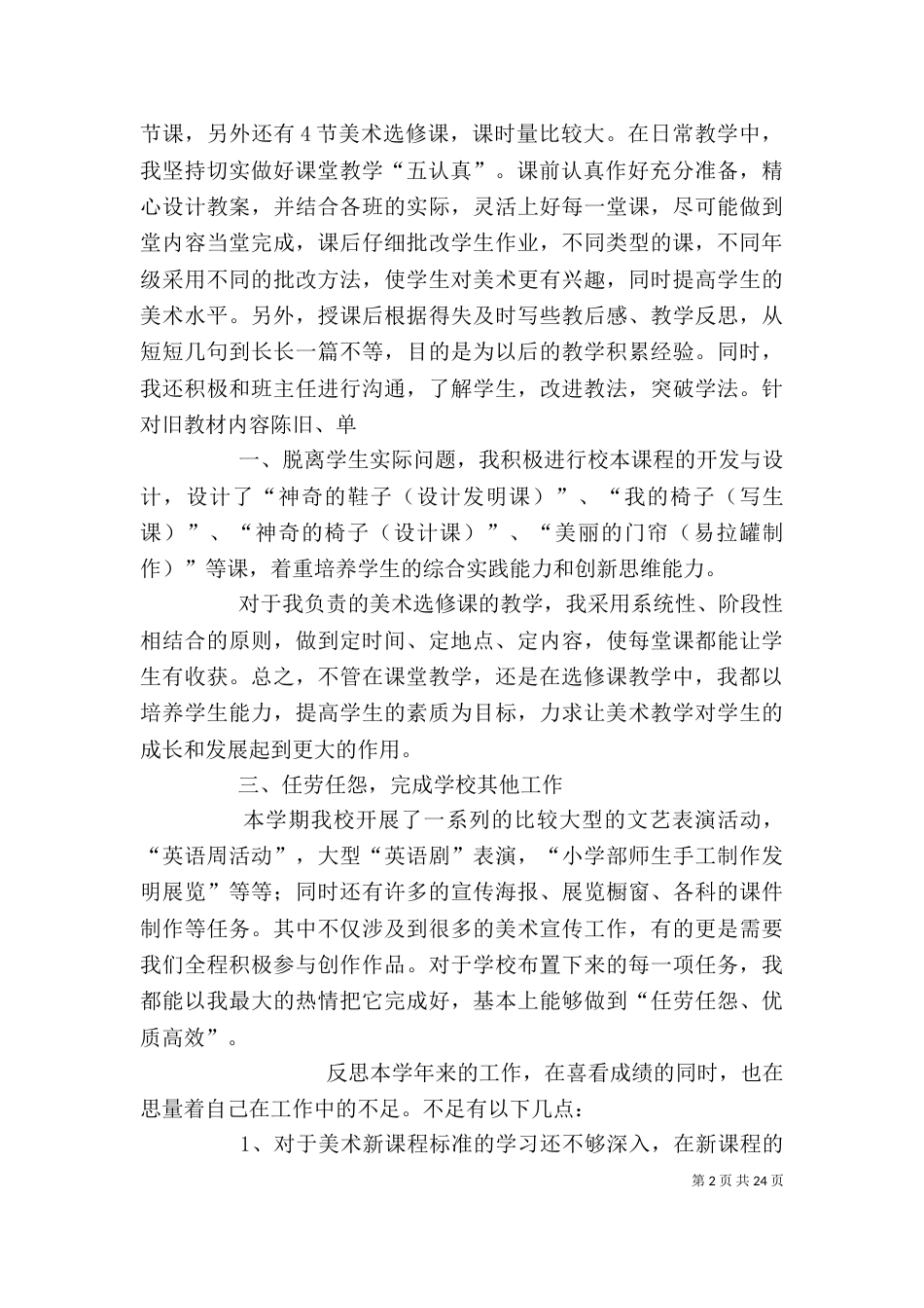 个人小结及自我鉴定5篇_第2页