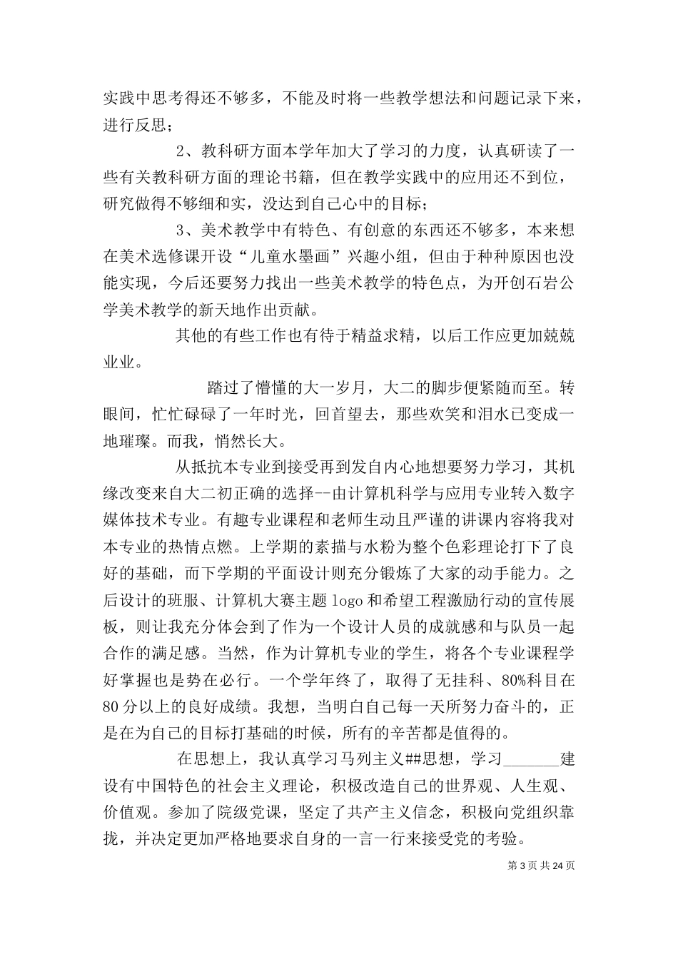 个人小结及自我鉴定5篇_第3页