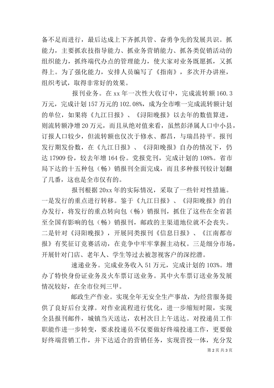 邮政局长述职报告_第2页