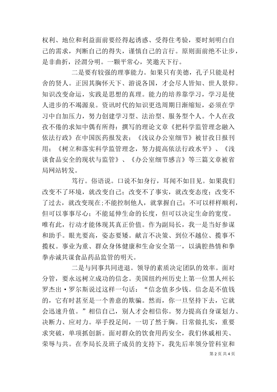 药监局副局长述职述廉报告（四）_第2页